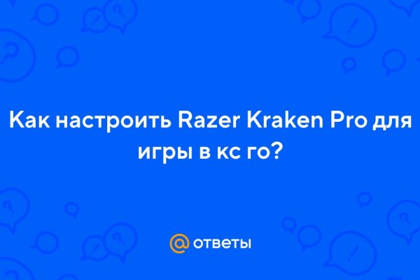 Взломали аккаунт на кракене что делать